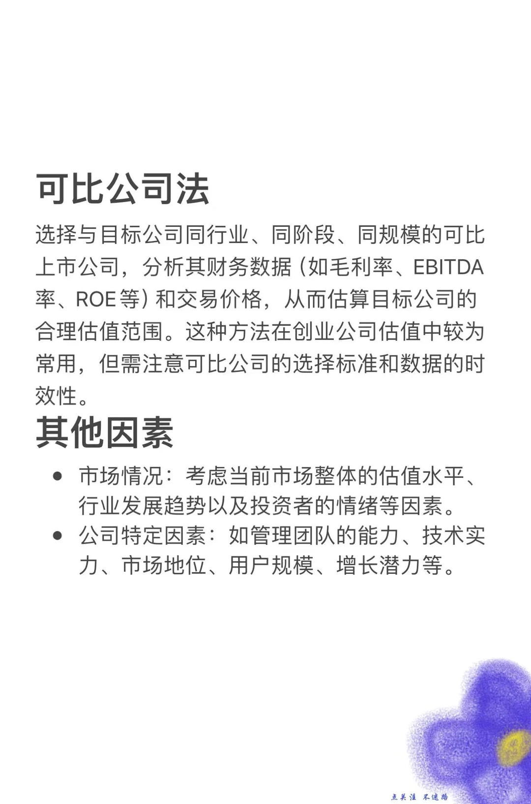 评估创业公司估值的方法