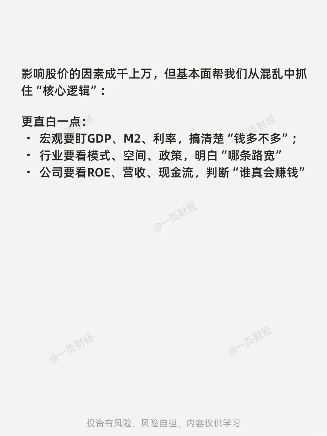 别光看K线啦，也该学学“基本面”了