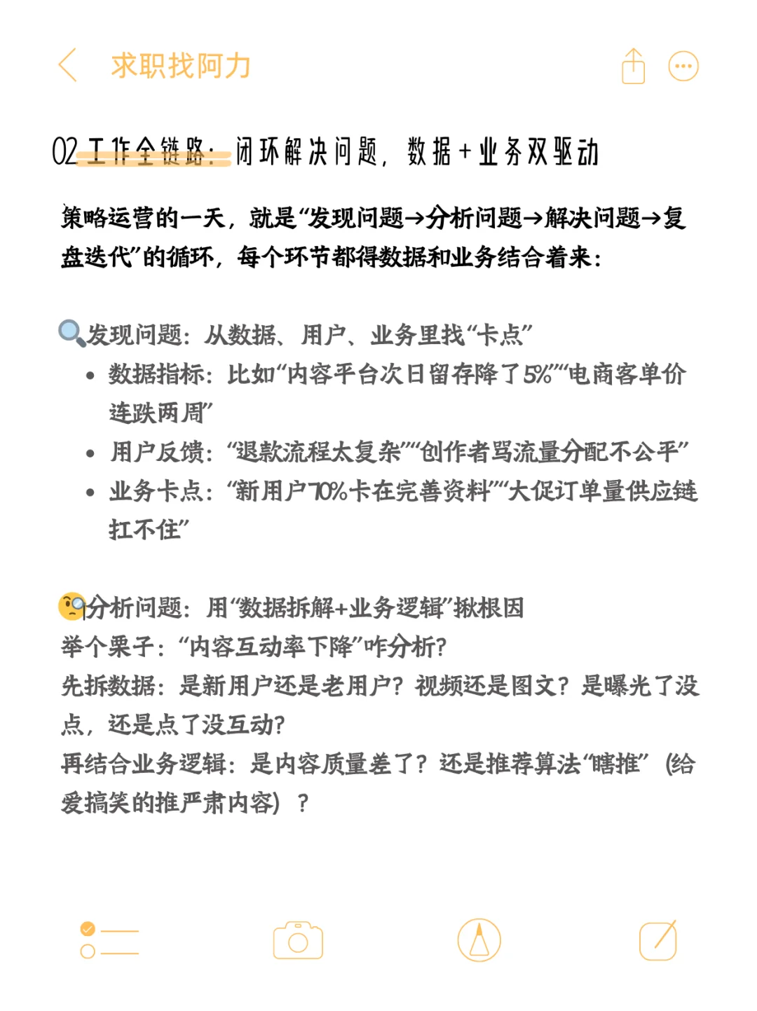 从职责到价值 策略运营 岗位本质 一篇讲清