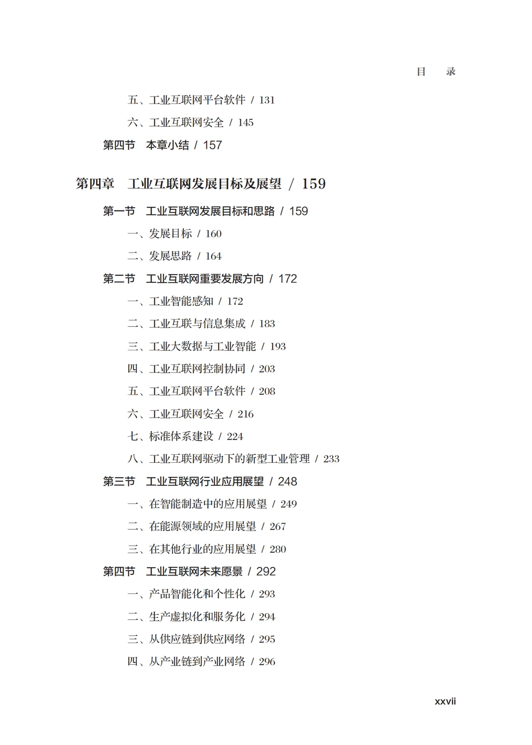 一看就懂的未来科学蓝图：漫说工业互联网