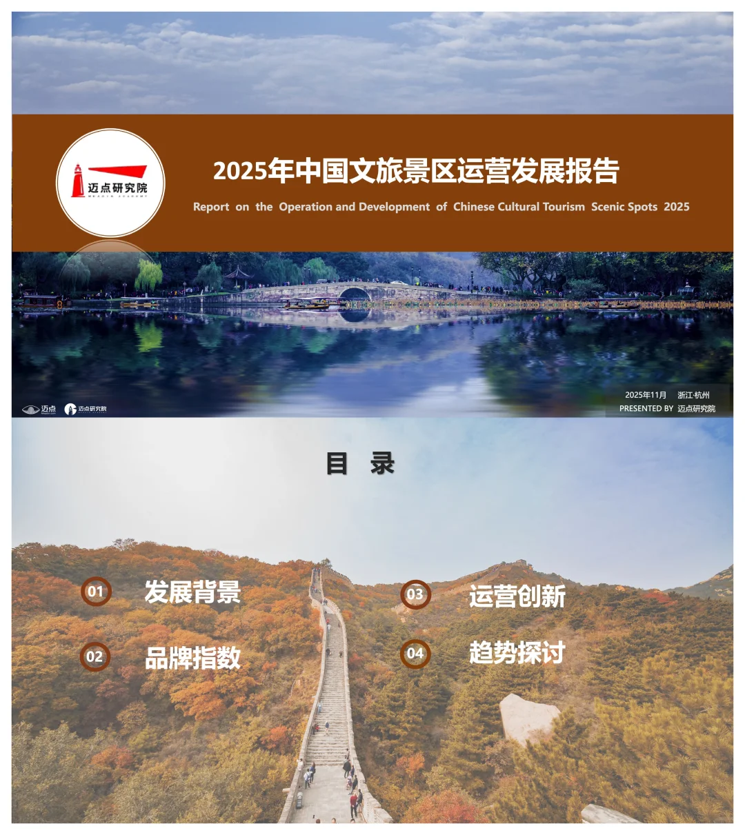 2025文旅景区发展报告，有人赚翻有人凉