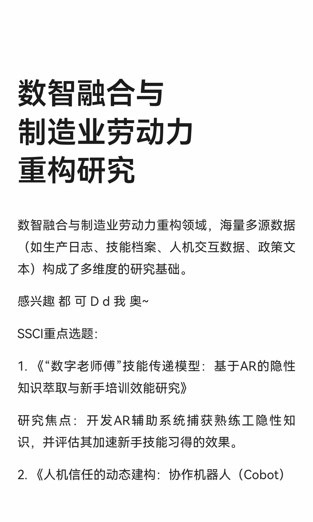 数智融合与制造业劳动力重构研究