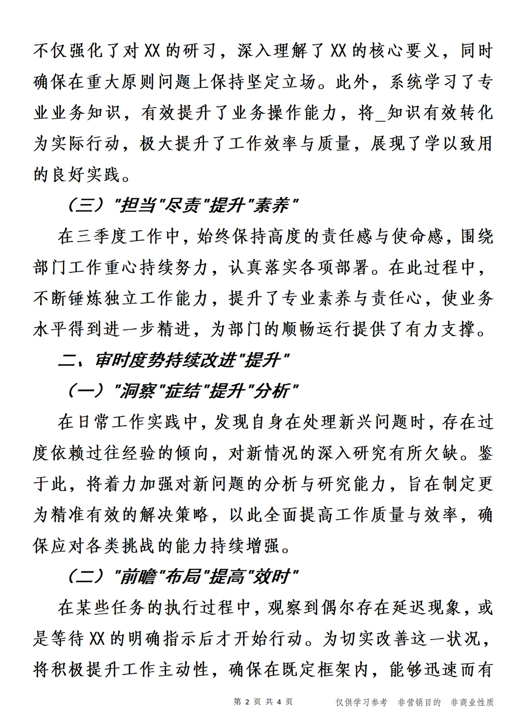 赋能提升 驱动发展 部门三季度工作总结