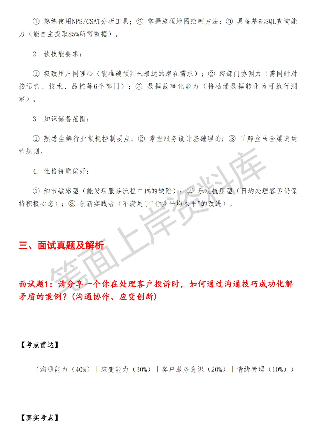 盒马客户体验
