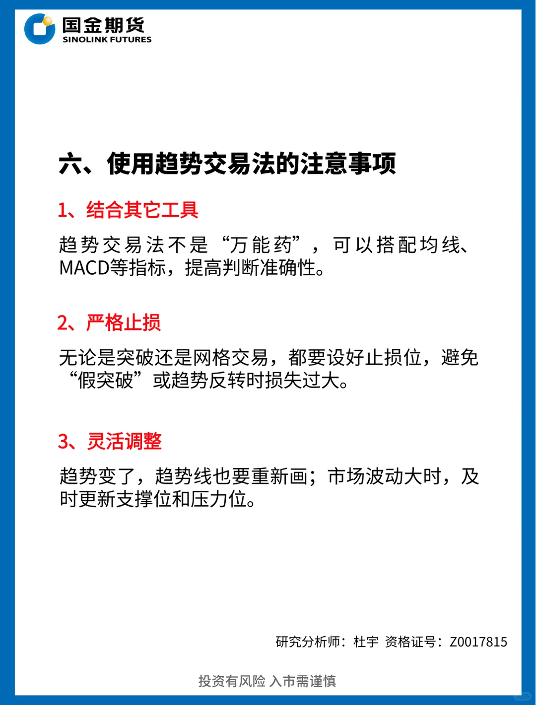告别运气交易，一文学会趋势交易法