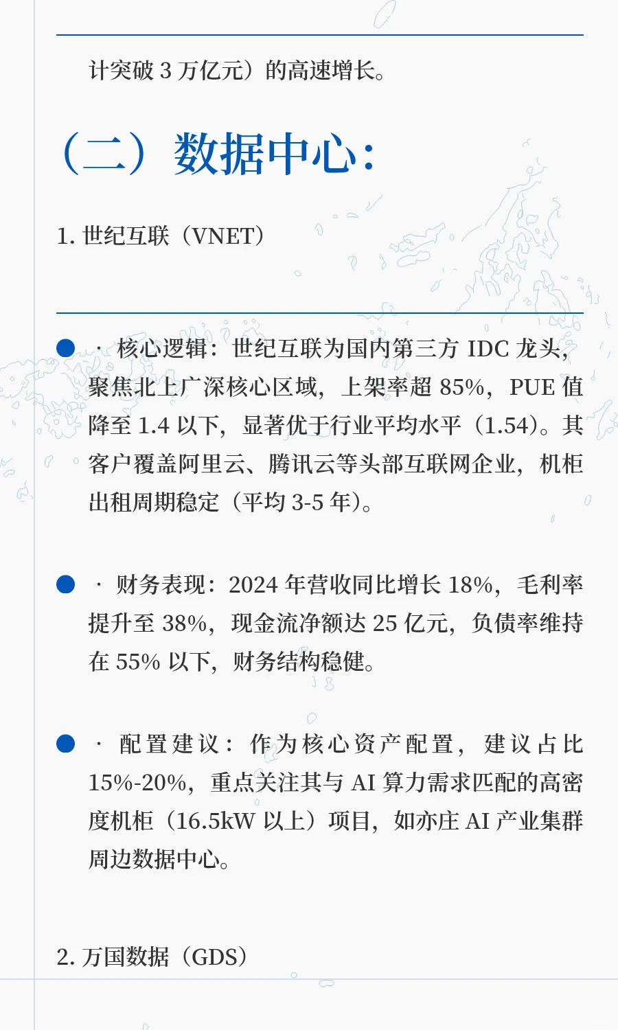 国内资产市场投资分析报告（2025 年 Q3）