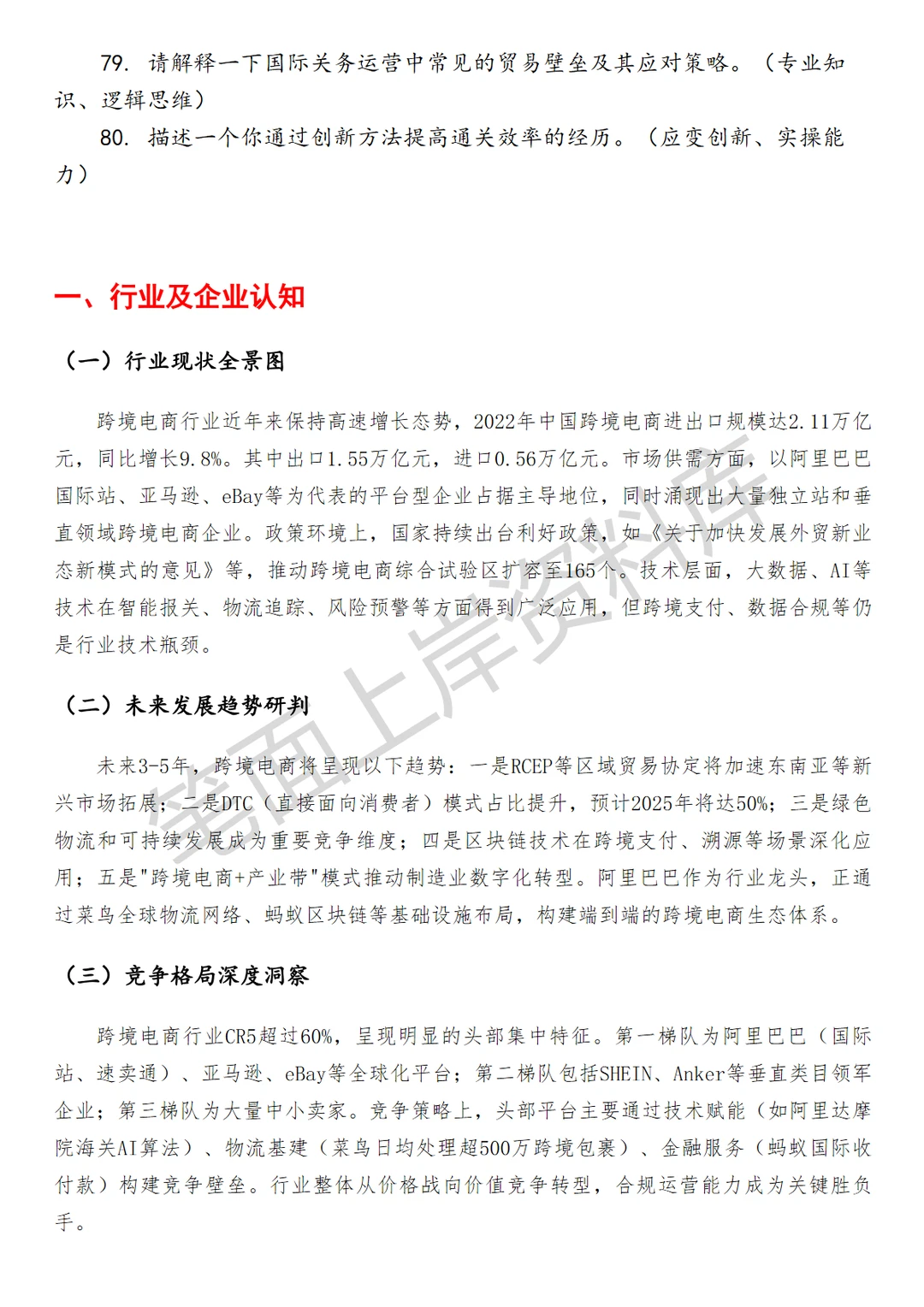阿里巴巴国际关务运营