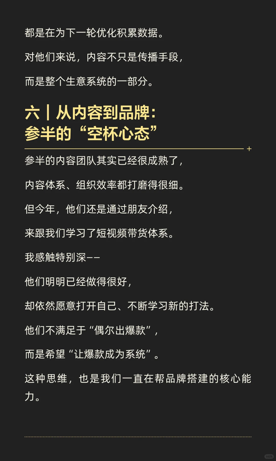 参半:抖音红利没了,内容红利还在!