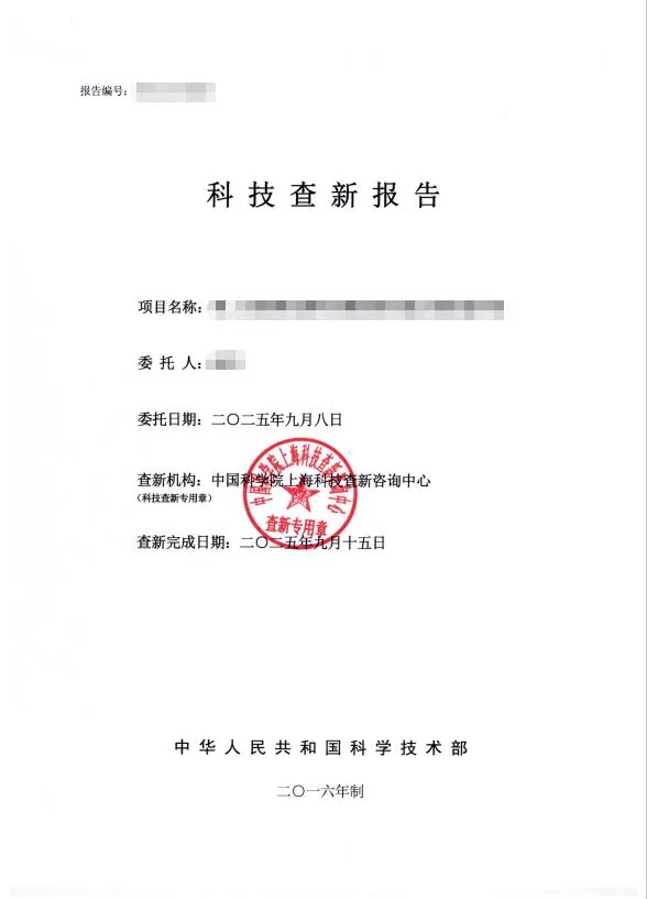 科技查新报告怎么查？需要多少钱？