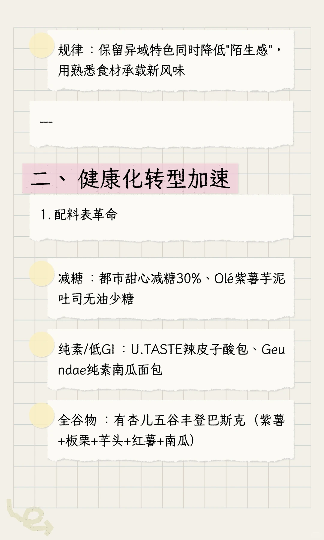烘焙新趋势：从内卷到重构