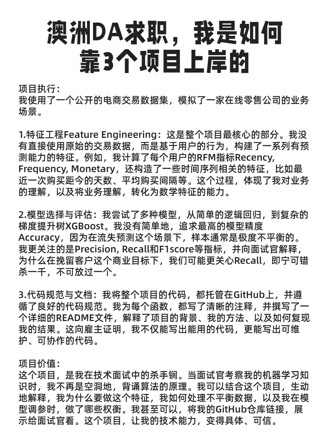 澳洲DA岗太卷？我靠这3个项目成功上岸