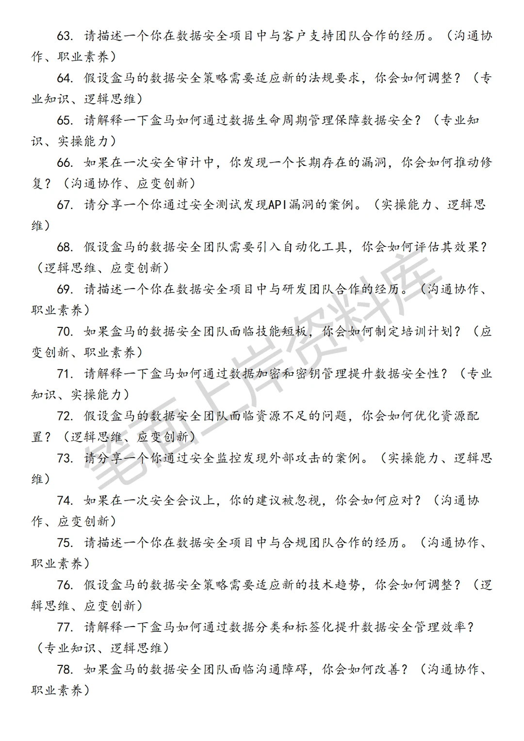 盒马数据安全