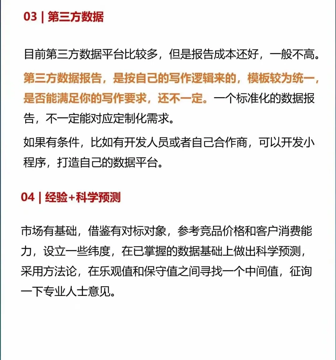 商业计划书数据获取方式