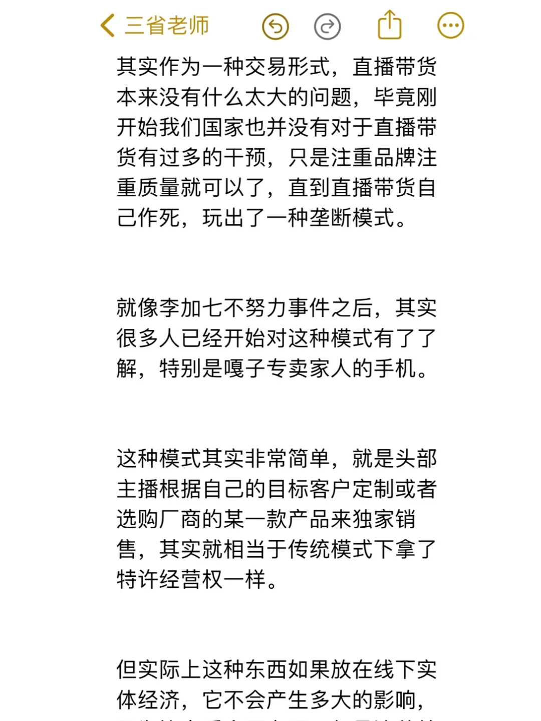 直播电商的趋势！