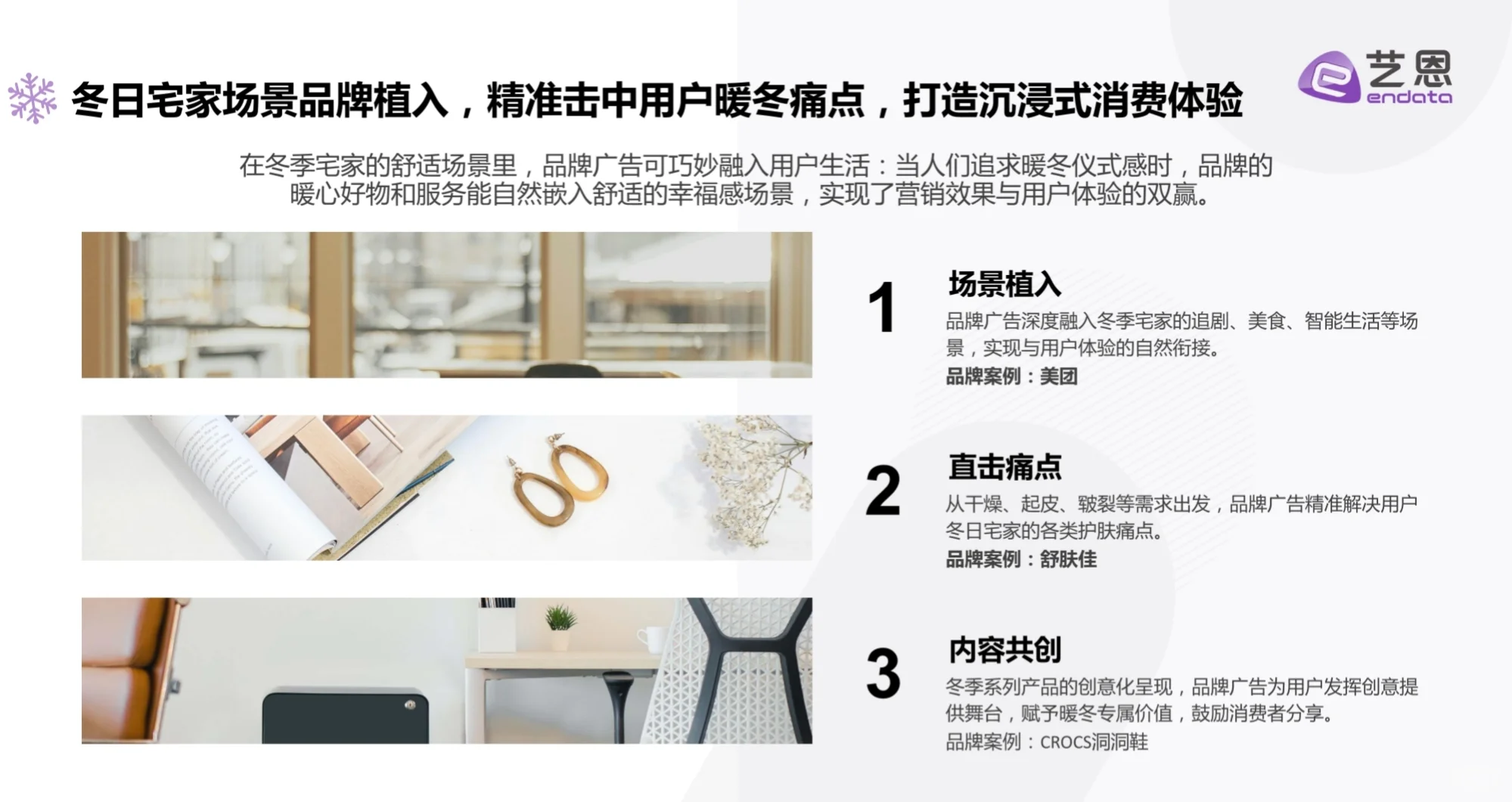 冬季室内娱乐社媒趋势与品牌机遇