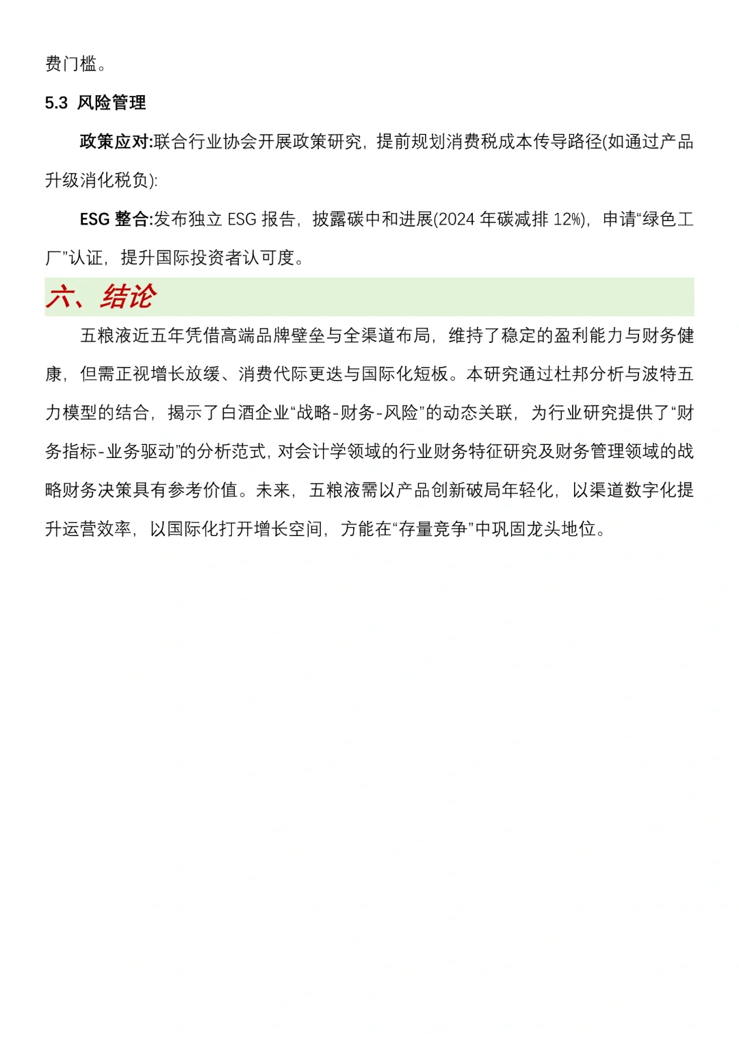 五粮液财务分析报告写完了，抄吧!