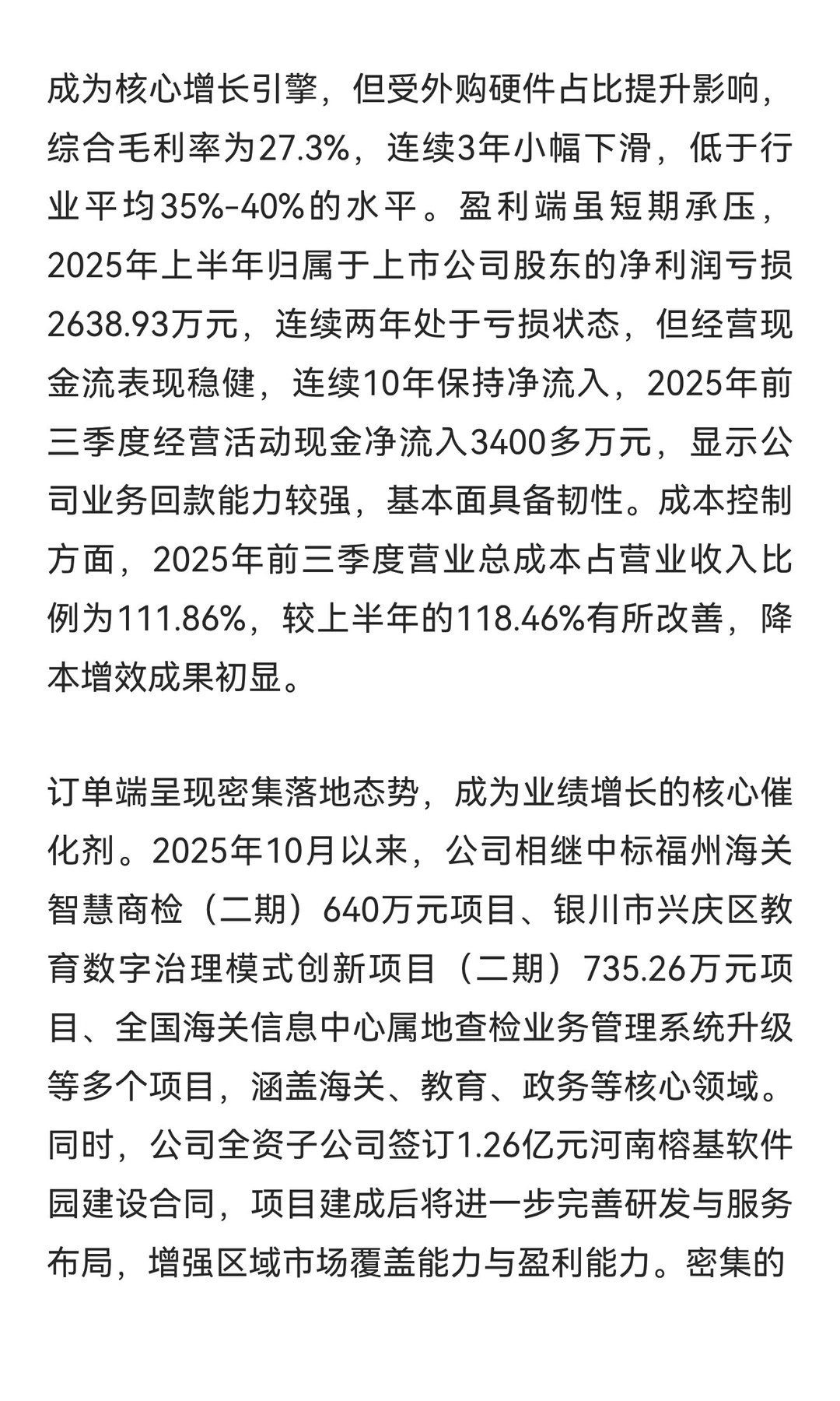 榕基软件（002474）深度研报