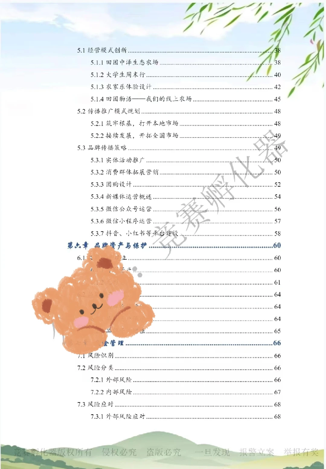 商挑农产品品牌策划夺冠秘籍，直接抄❗