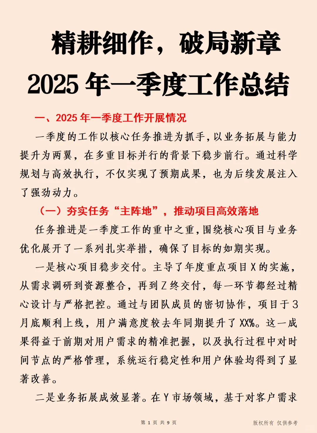 精耕细作，破局新章2025年一季度工作总结