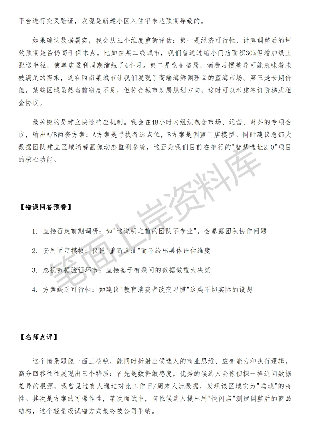 盒马选址开发网络规划
