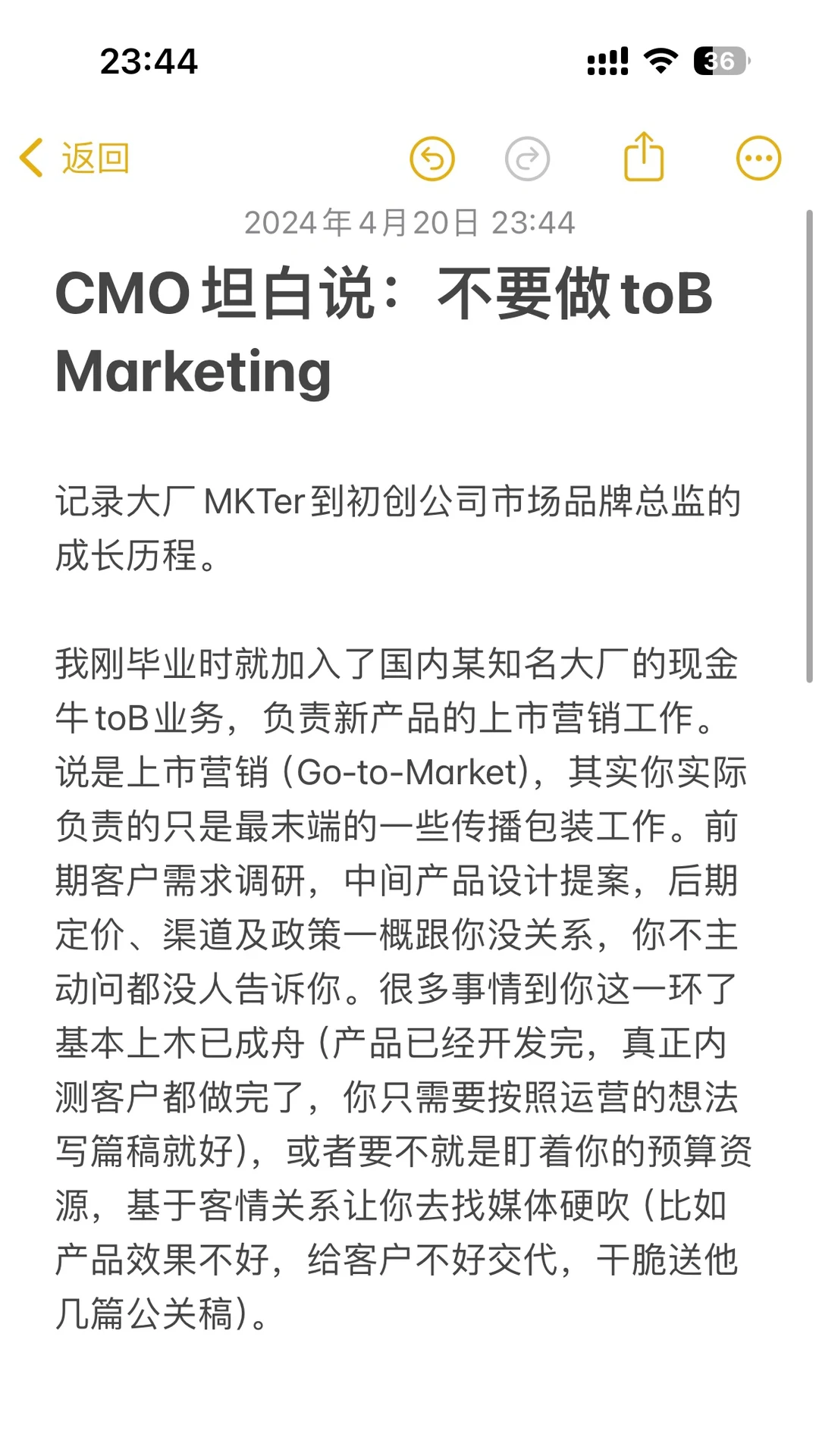 CMO坦白说：不要做ToB Marketing
