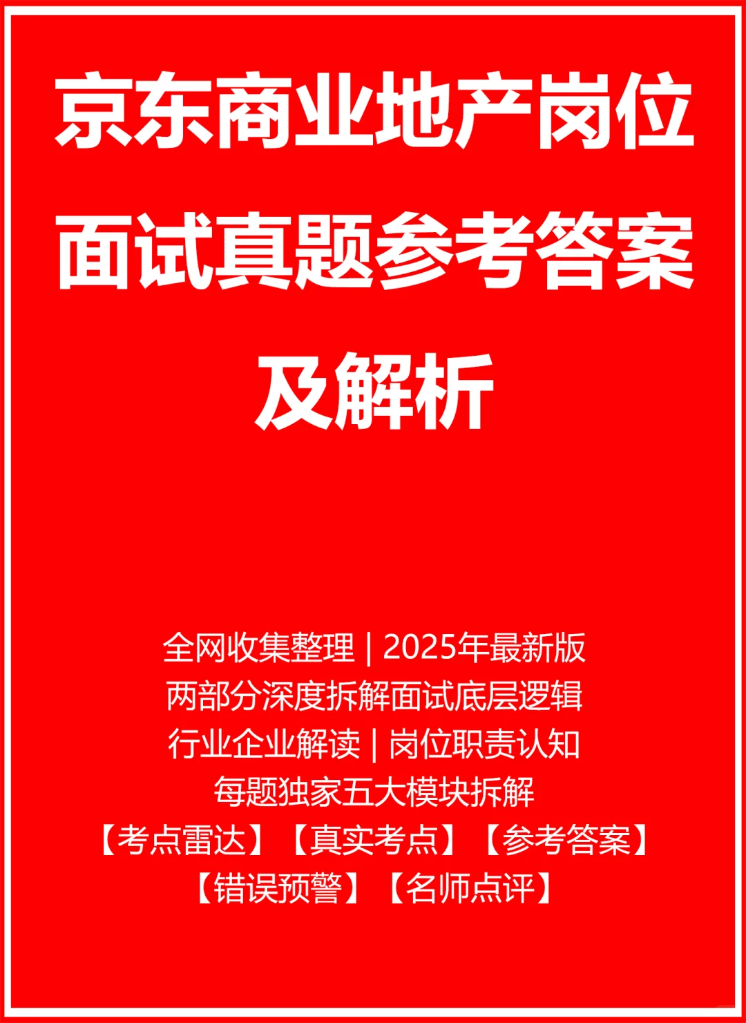 京东商业地产