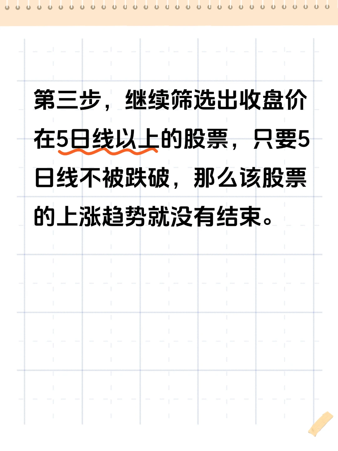 只要2分钟找到次日涨停股！
