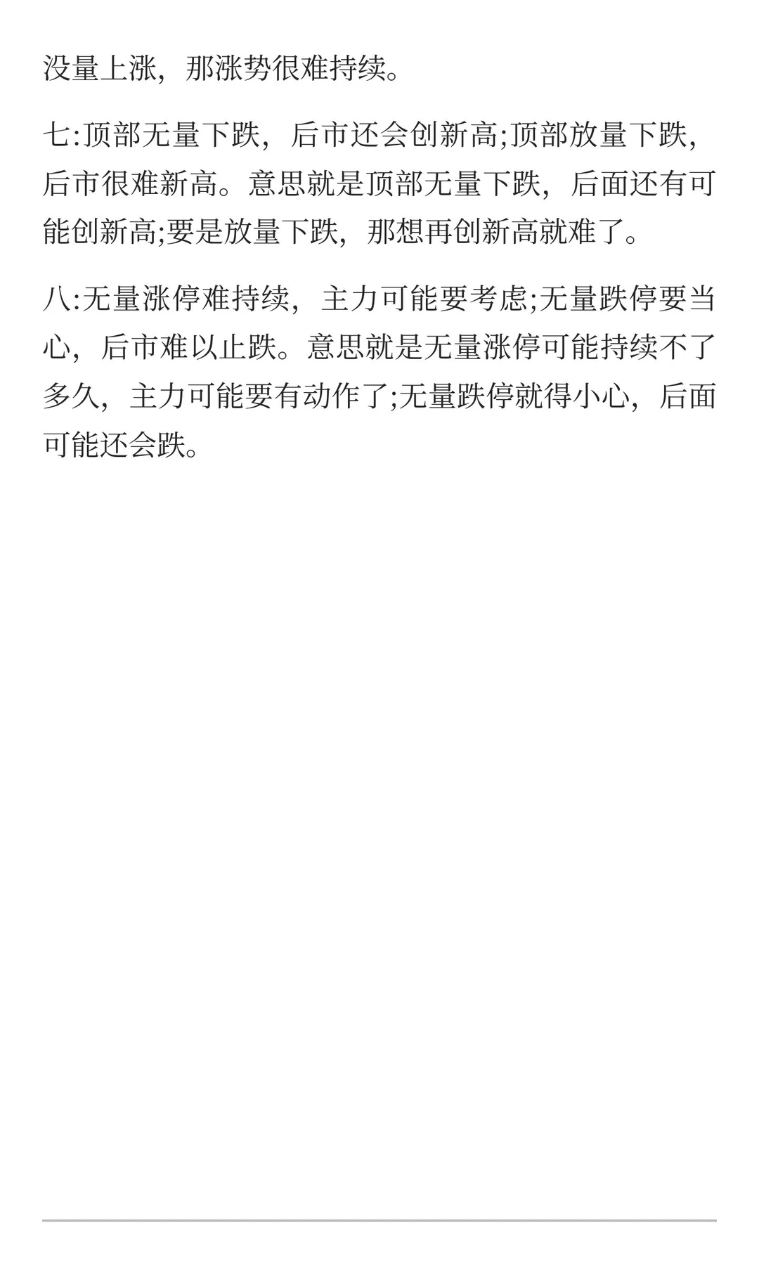 每天一个股票小知识——量比➕成交量