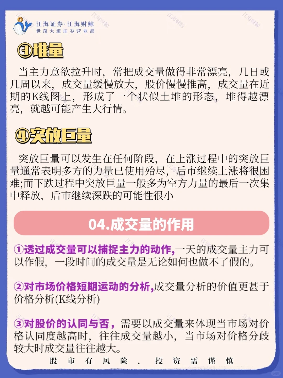 ?判断炒股涨跌就看【成交量】