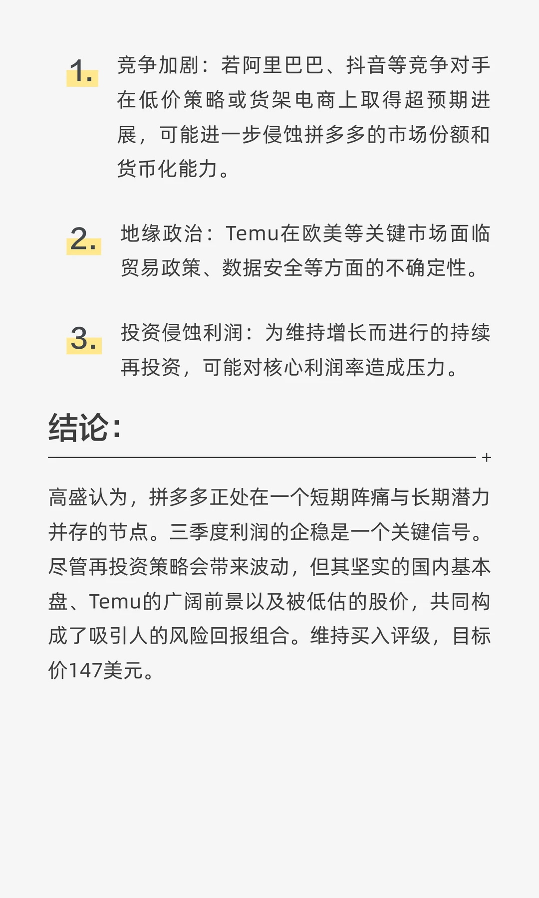 外资研报解读 | 高盛拼多多三季度财报拆
