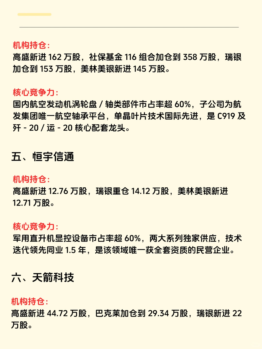 高盛重仓7只军工，隐形龙头全梳理
