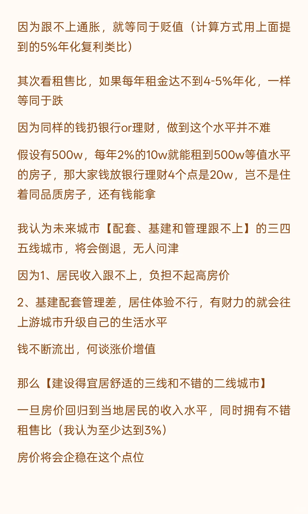 关于中国房价和楼市的思考，更新来了