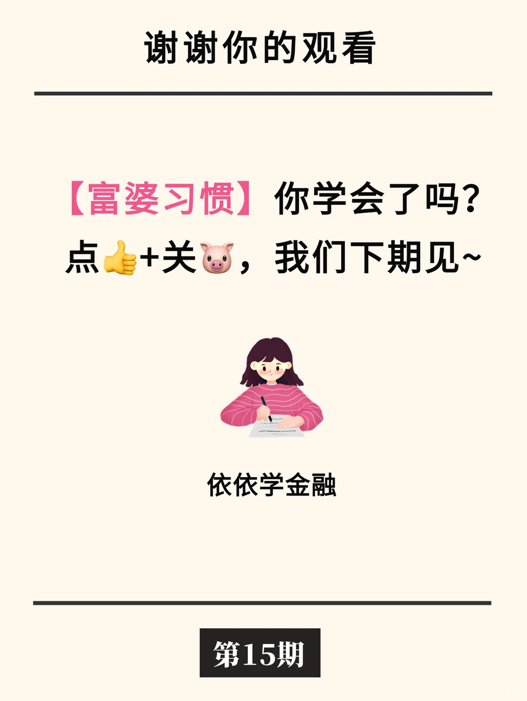 长期主义|富婆真正投资自己的方式?