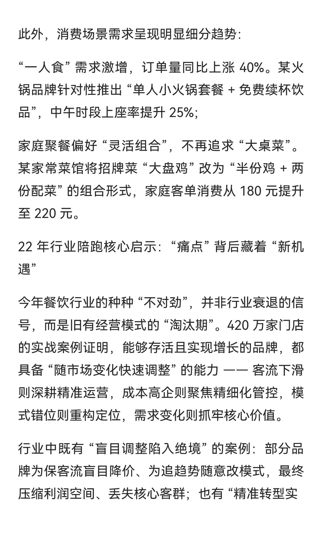 聪明的人已经发现，餐饮行业的不对劲了