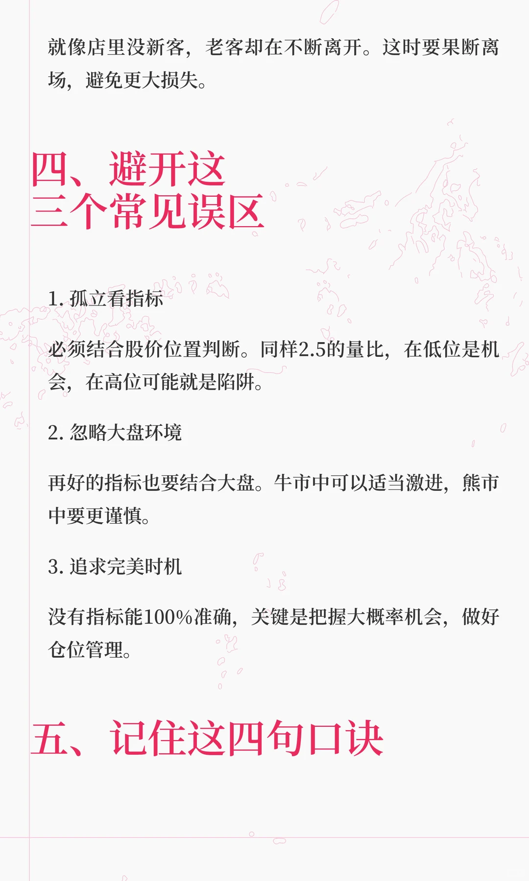 炒股5年，我最常用的两个指标：量比+换手率