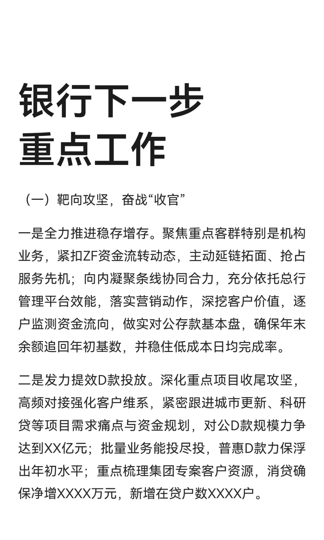 银行三季度总结：奋战“收官”蓄力“开局”