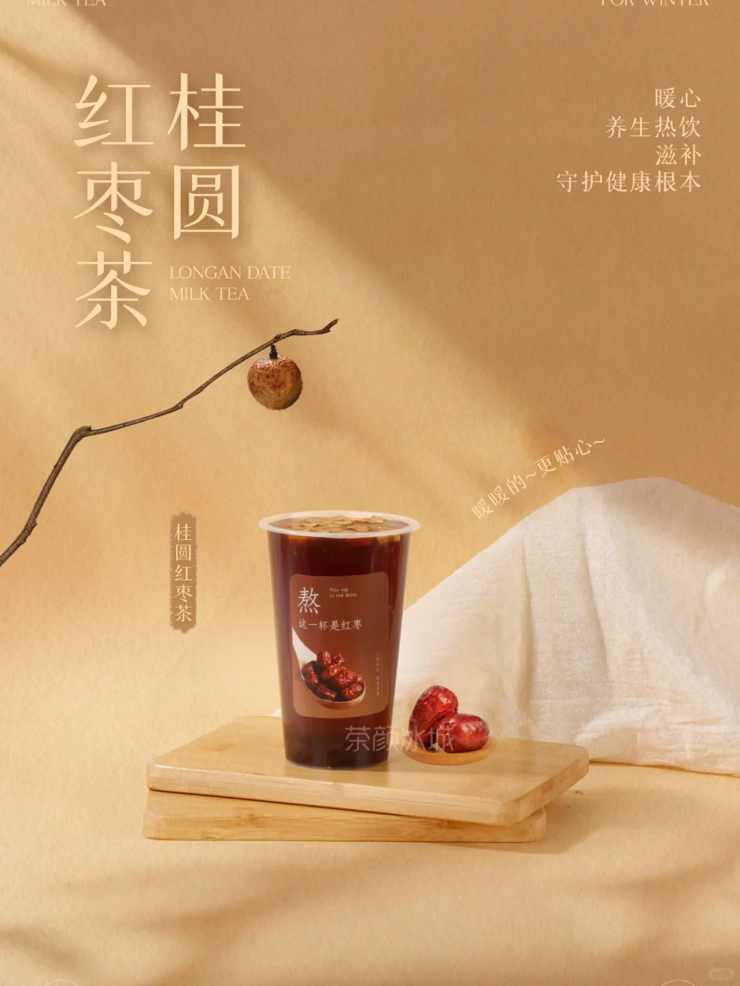 养生饮品系列，奶茶行业的流行趋势！
