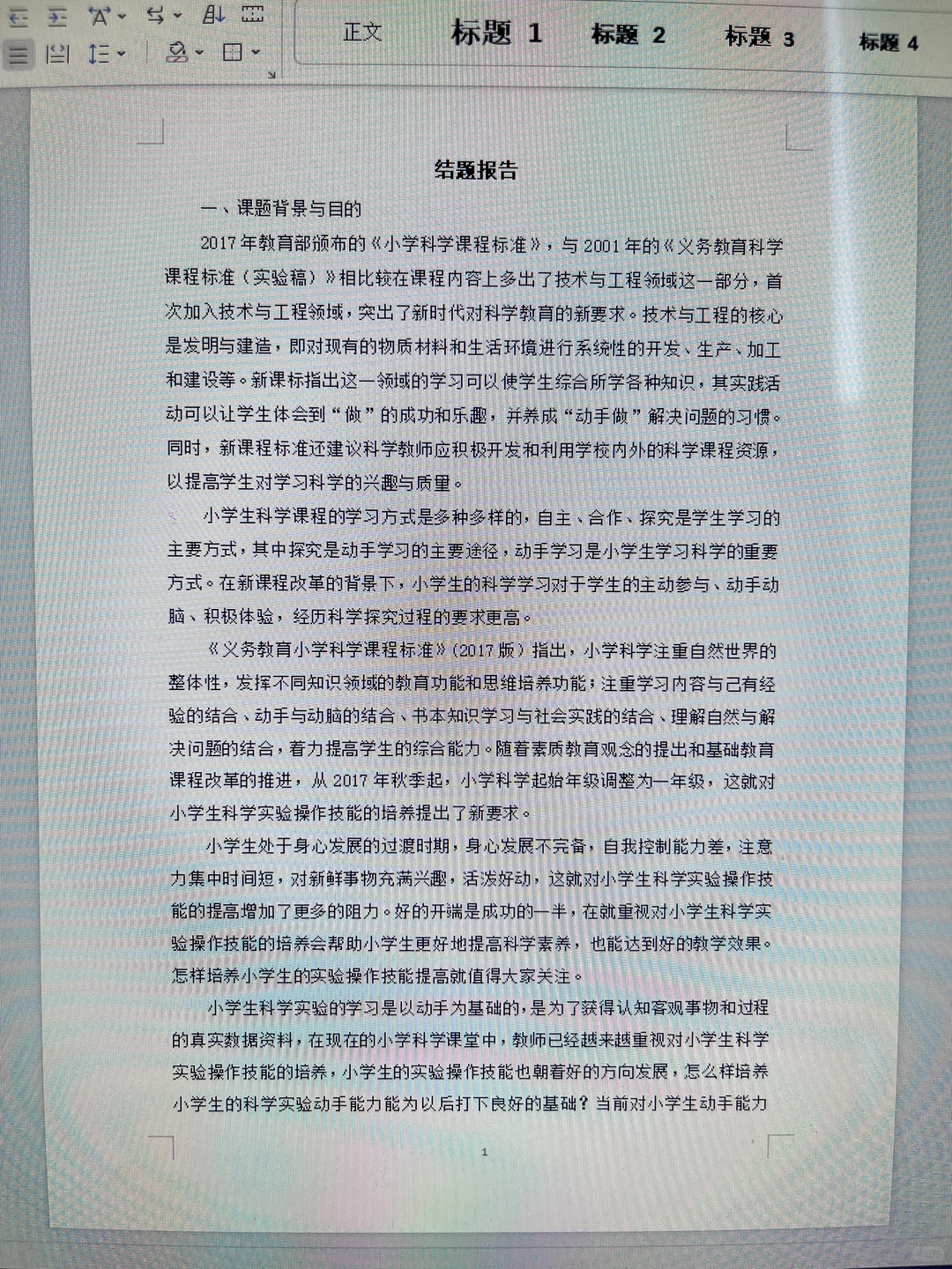 不得不承认，这篇课题结题报告太优秀了