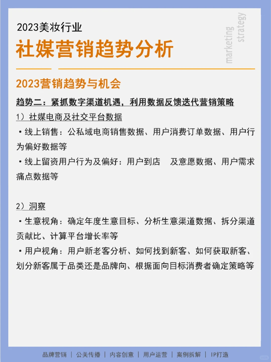 31页报告丨美妆行业2023社媒营销趋势分析