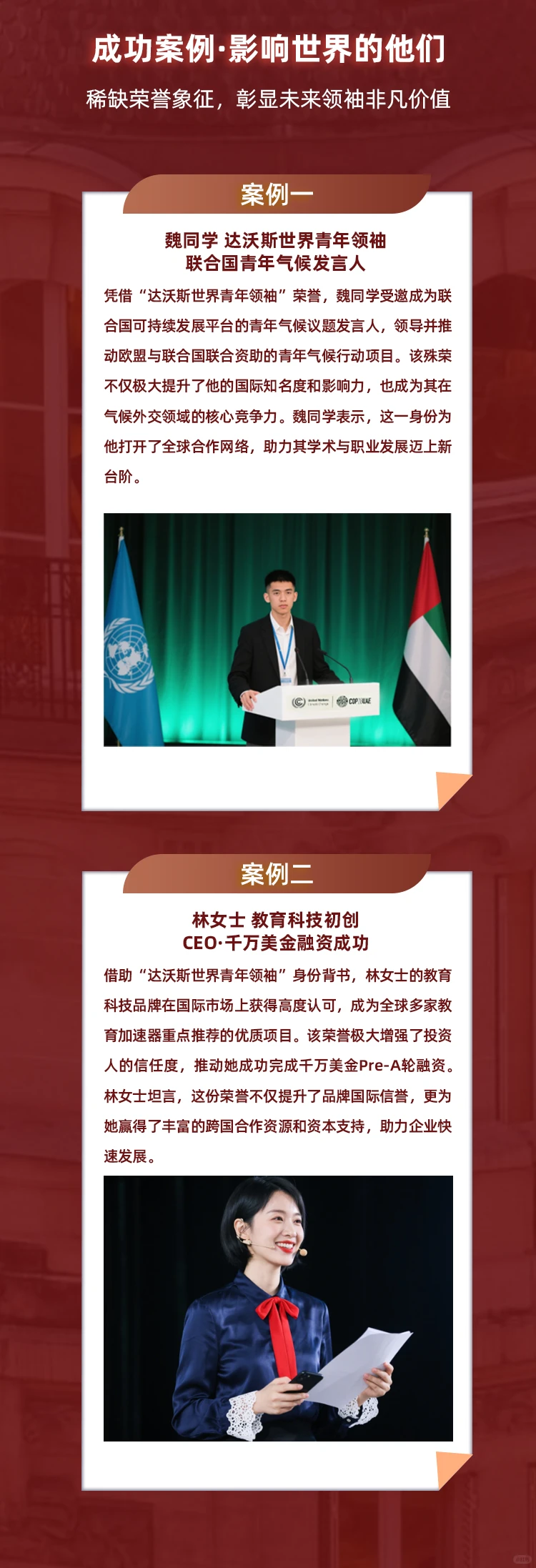达沃斯世界青年领袖荣誉奖项申报
