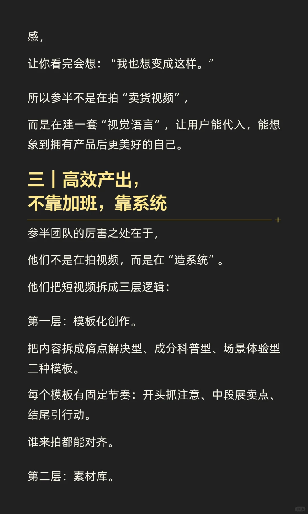 参半:抖音红利没了,内容红利还在!
