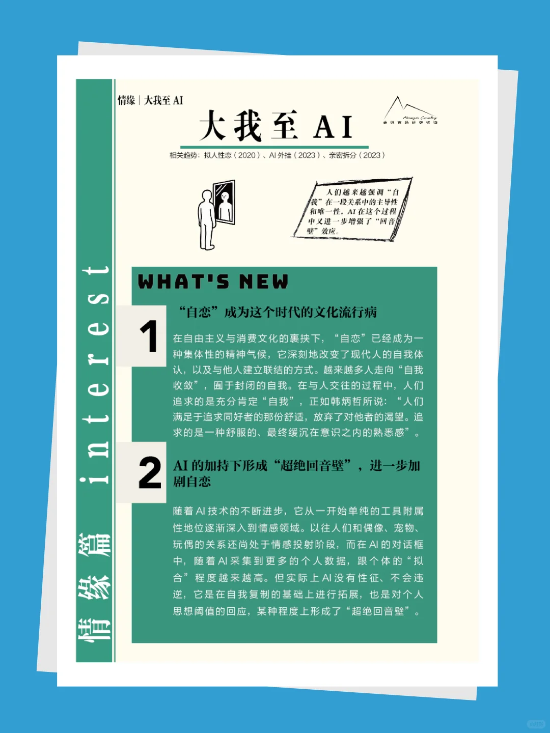 《2025大社交趋势报告》，把握社会情绪！