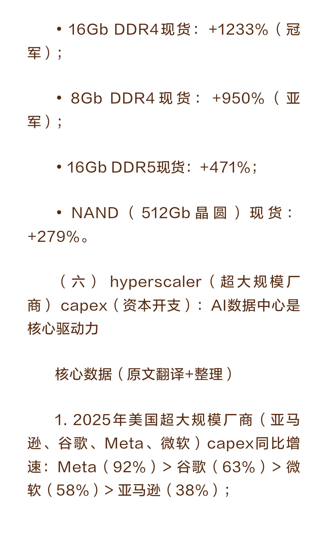 【深度拆解】美银最新存储行业研报：DRAM价
