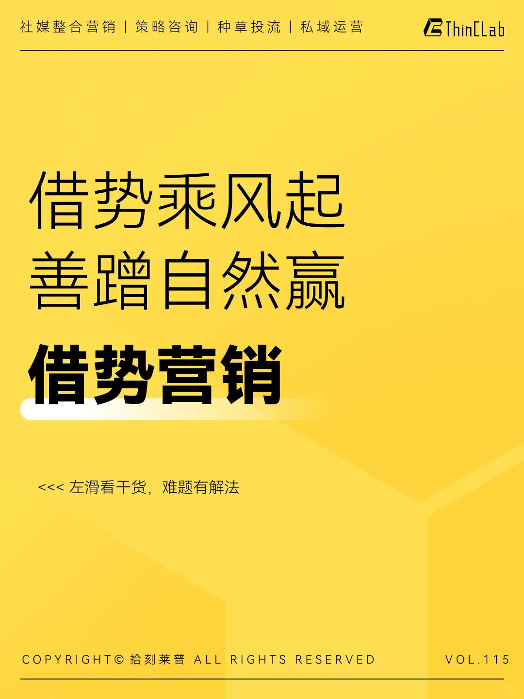 借势营销 | 那些“爱蹭”的品牌后来怎么了