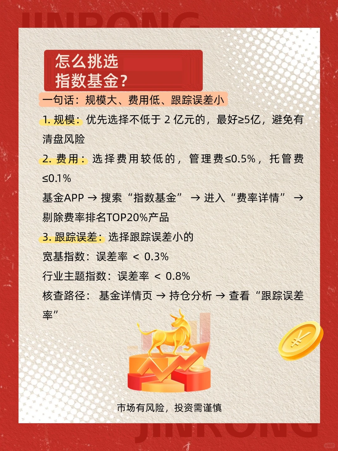 大盘涨?，指数基金正当时