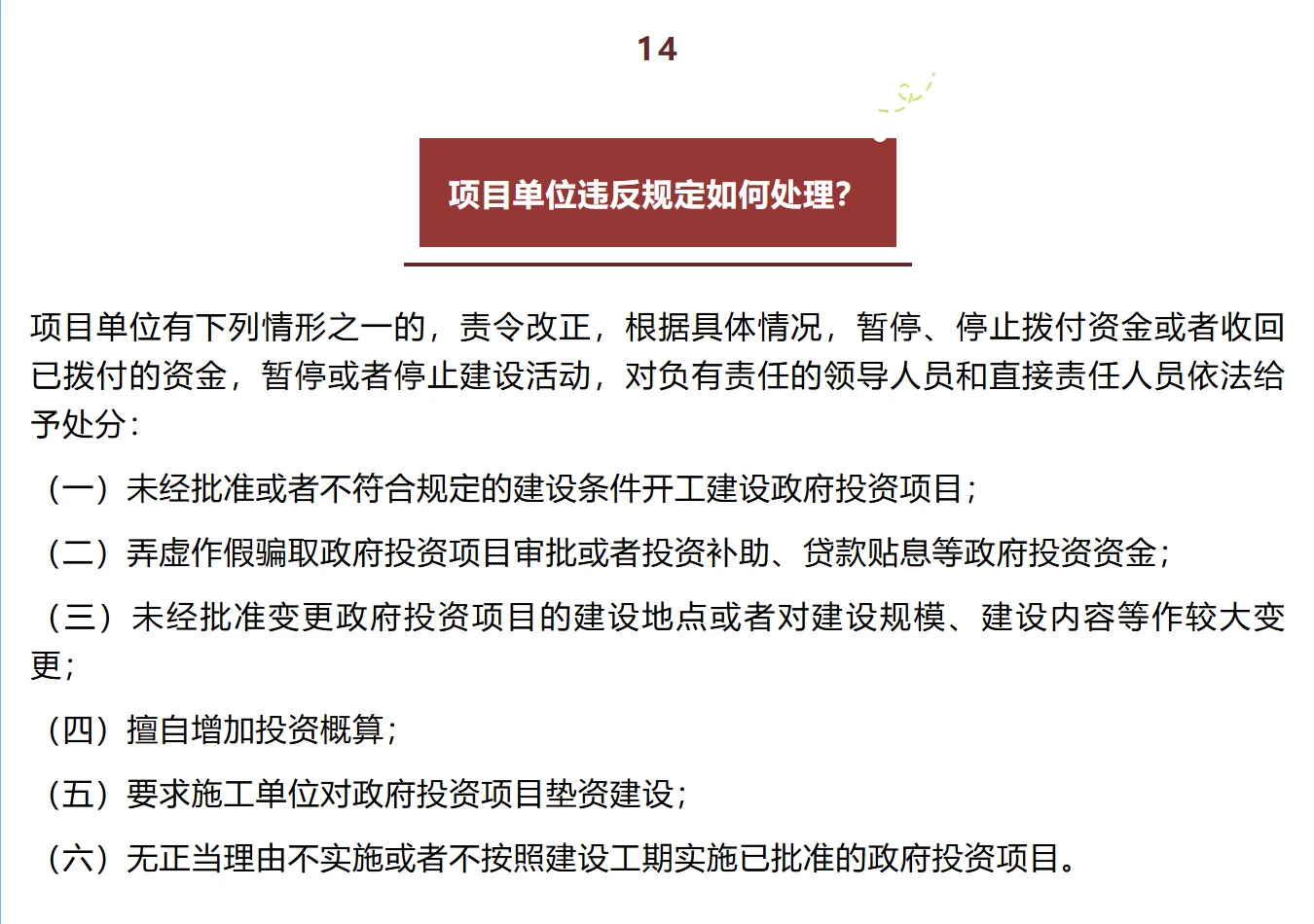 政府投资项目审批流程图及相关问题梳理