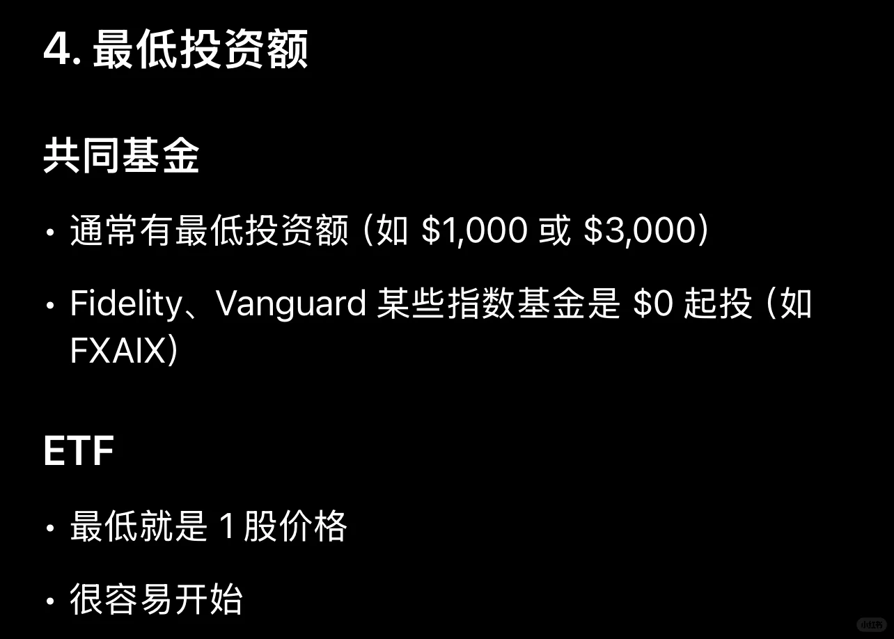 共同基金和交易型指数基金的区别是什么？