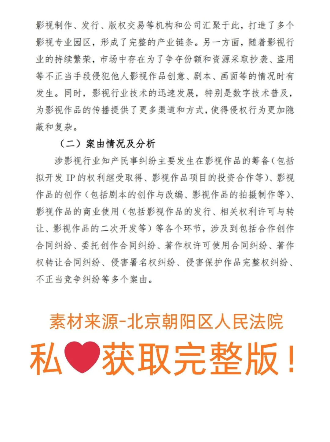 行业白皮书｜涉影视作品知产保护