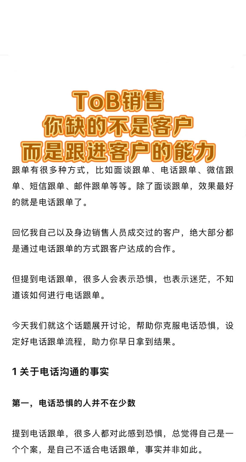 tob销售，缺的不是客户，而是跟进客户的能力