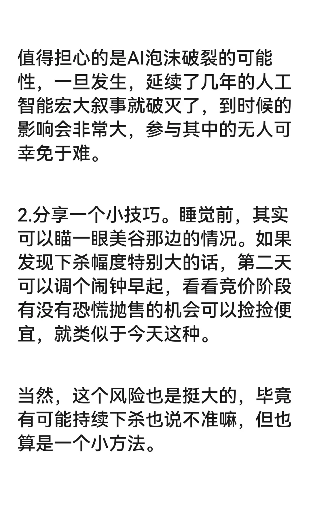 A股，我命由我不由天！